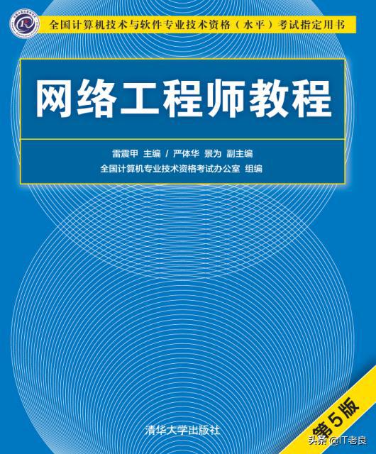 计算机软考网络工程师全解析 考试分析、资料分享与入门建议